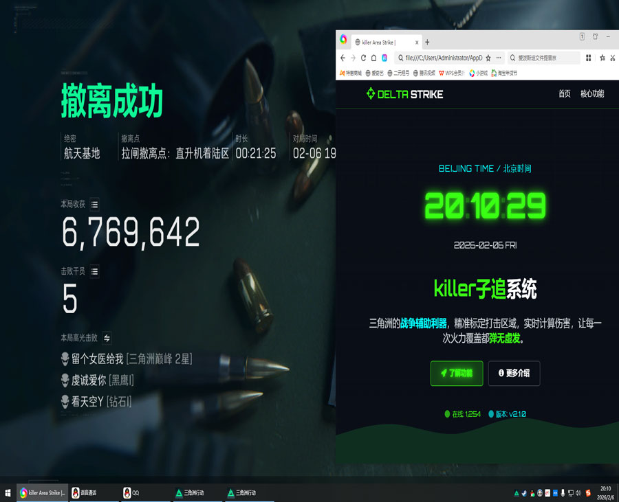三角洲挂透视视角软件效果